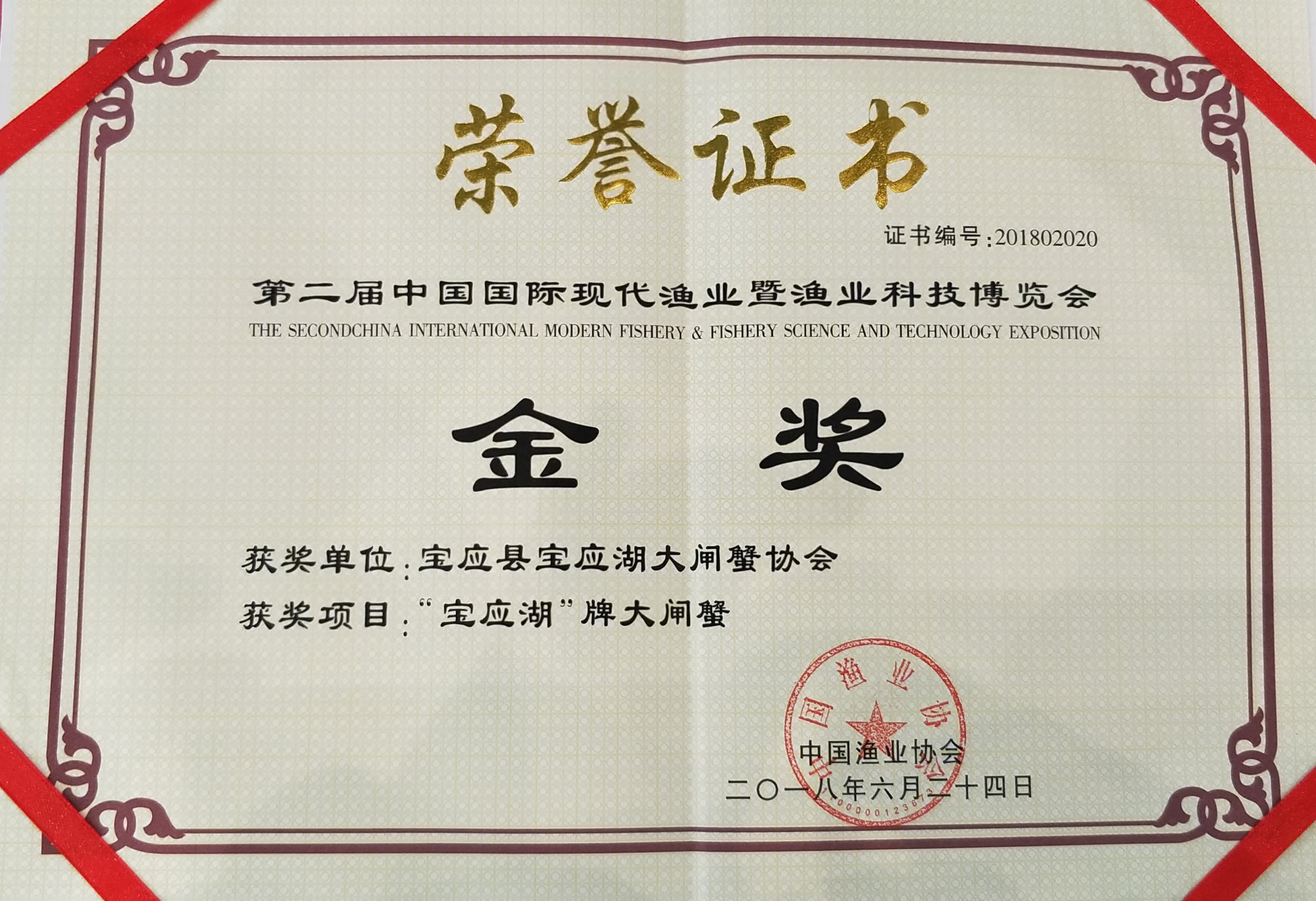 第二屆漁業(yè)博覽會中華鱉金獎(jiǎng)